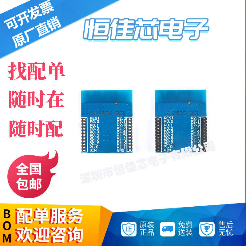 XL2530-232AP1 CC2530F256核心板2.4G无线模块/zigbee智能家居