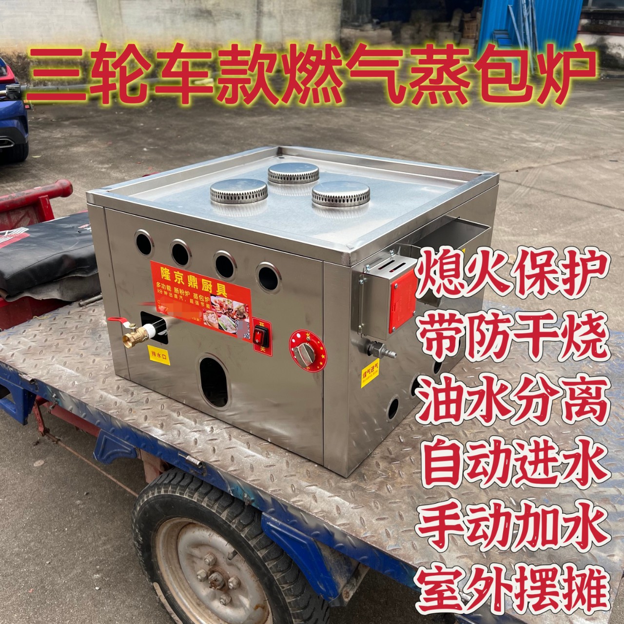 三轮车款燃气肠粉炉蒸包炉多功能蒸肠粉室外摆摊节能煤气商用蒸炉