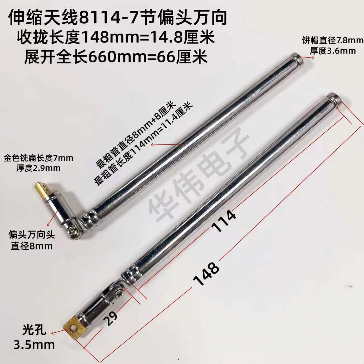 伸缩拉杆天线8114-7节偏头万向收拢14.8展开66厘米．用于收录机