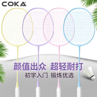 Coca Badminton Racket 89 Adult Student Beginner Steel Alloy One-Piece Badminton Racket Light Macaron Color Double Racket