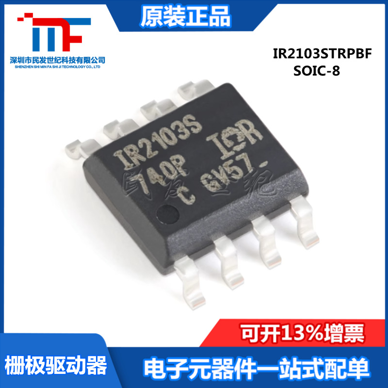 原装正品 贴片 IR2103STRPBF SOIC-8 600V半桥栅极驱动器IC芯片