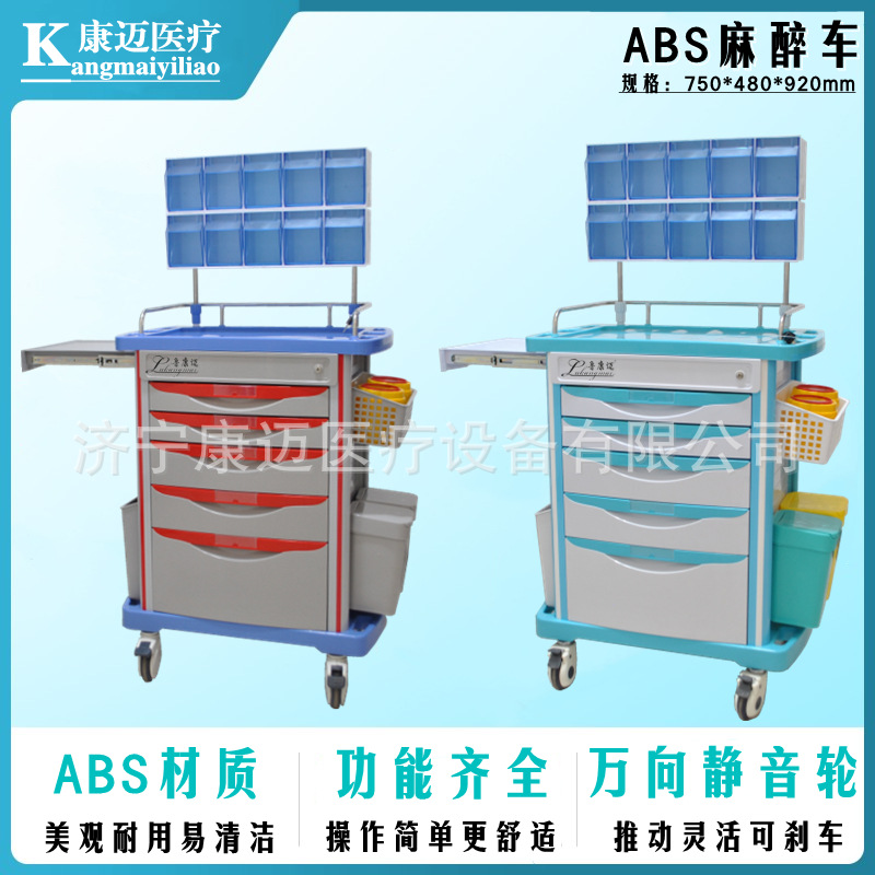 ABS麻醉车 五抽屉急救麻醉药品推车 ICU麻醉器械车