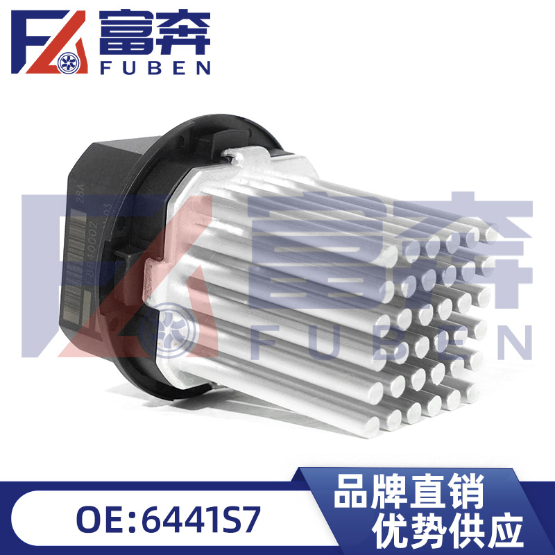 6441S7适用标致307 308 雪铁龙世嘉 凯旋 C5 C6 鼓风机电阻