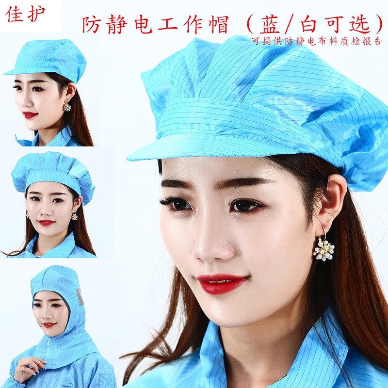 安全防静电帽白色防尘帽子劳保防灰尘大工帽女无尘帽车间工作帽