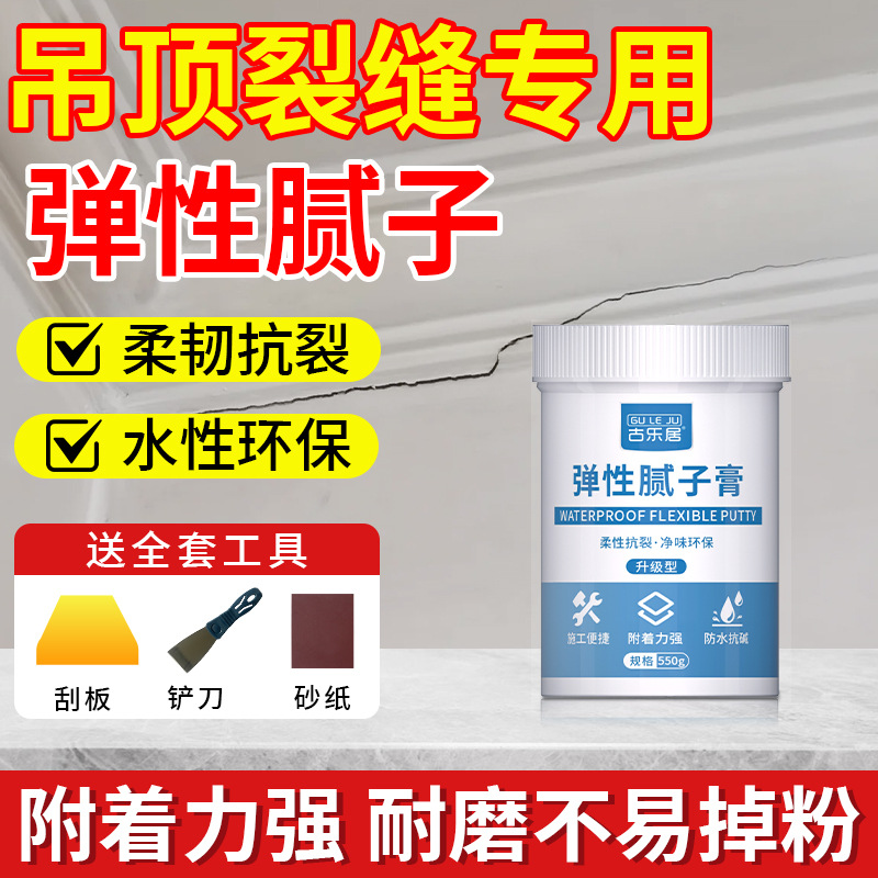 石膏板吊顶裂缝修复补墙膏石膏线墙面开裂修补剂天花板脱落神器