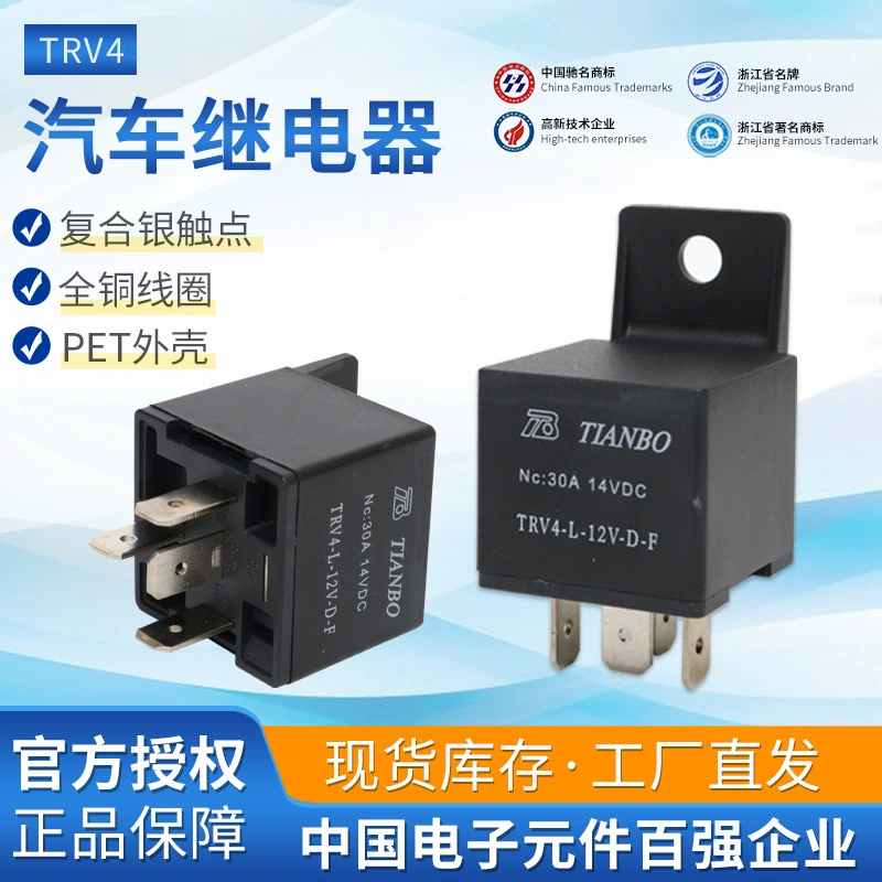 TRV4 Автомобильные Реле