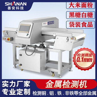 Brown Sugar and White Sugar Metal Detection Machine Factory Assembly Line Fully Automatic Food Detection Device with Infrared Protection