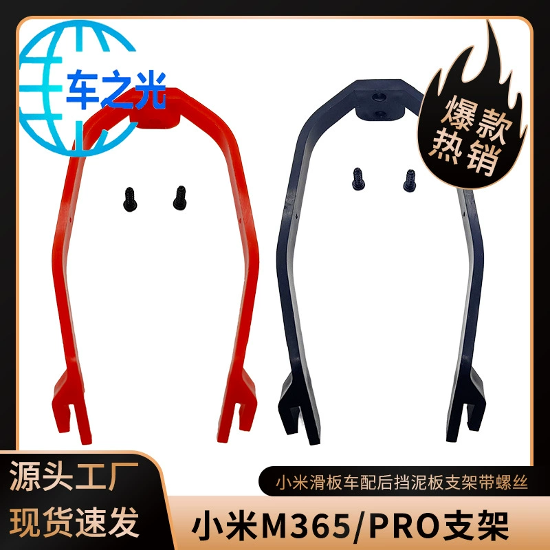 Прямая поставка с завода Xiaomi M365 скутер заднее крыло пластиковый аппаратный кронштейн Pro 1s Применимая Противоударная опорная рама