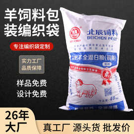 源头厂家白色面粉纸塑蛇皮袋发酵饲料袋批发食品大米编织袋定制