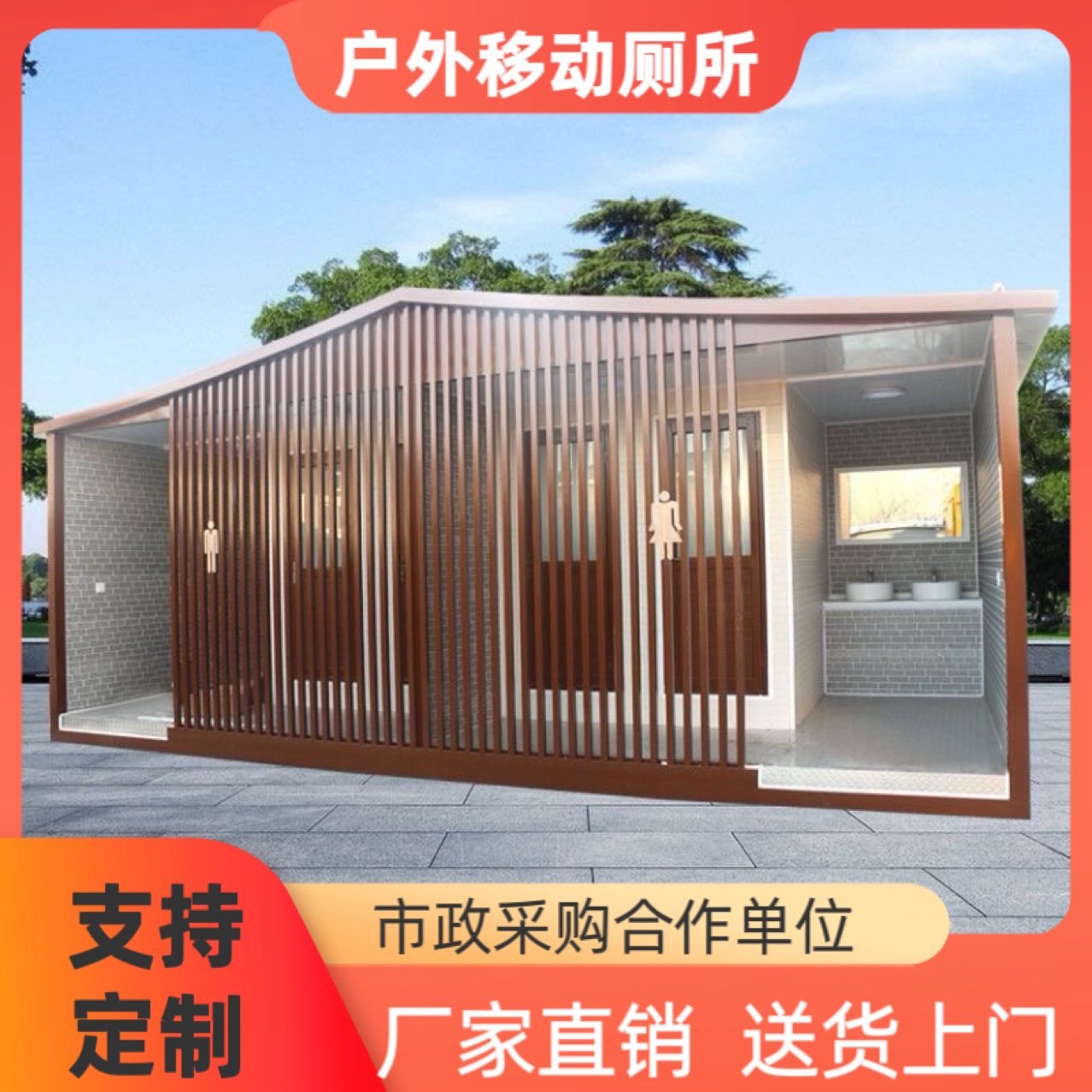 源头工厂可移动厕所街道简易移动公园景区卫生间环保防臭设计