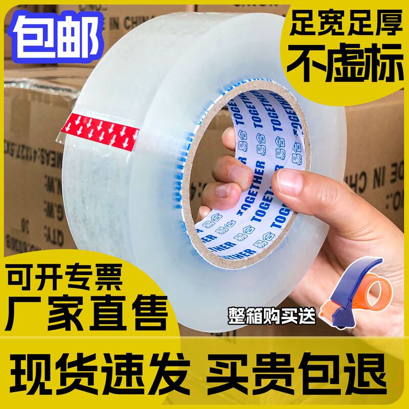 45mm wide and high transparent tape large roll express logistics packaging sealing tape wholesale adhesive factory 45mm wide and high transparent tape large roll express logistics packaging sealing tape wholesale adhesive factory
