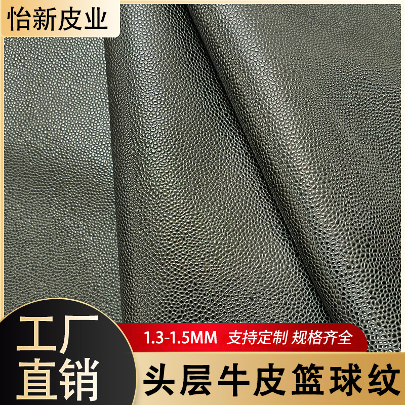 厂家现货 头层牛皮篮球纹 1.3-1.5mm凹凸圆点防滑牛皮革面料