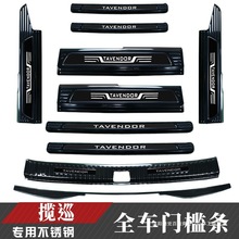 适用23-25款大众揽巡不锈钢门槛条后备箱后护板装饰配件迎宾踏板