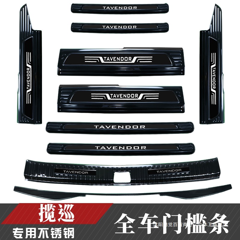 适用23-25款大众揽巡不锈钢门槛条后备箱后护板装饰配件迎宾踏板