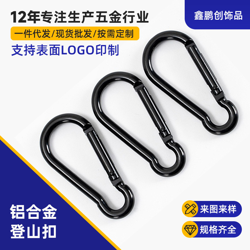 铝合金登山扣户外安全葫芦型爬山扣箱包饰品配件弹簧钥匙挂扣厂家|undefined