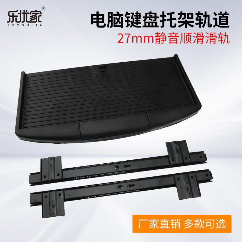 Leyoujia keyboard tray thickened computer desk keyboard bracket lifting track suit two-section guide rail with mouse position