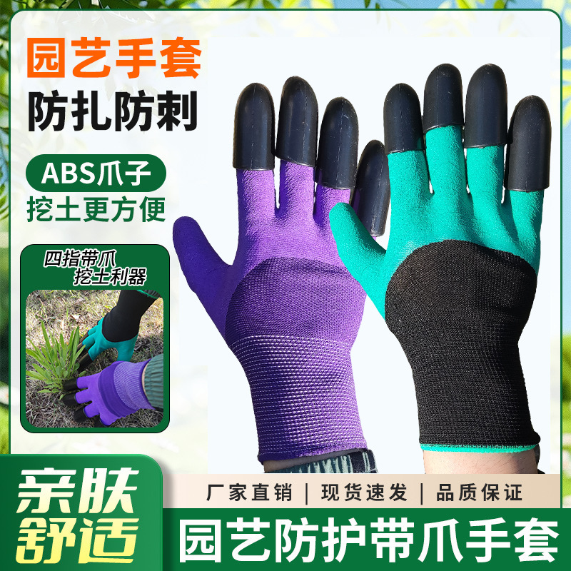 包邮劳保手套园艺手套防刺防扎防滑耐磨手套劳保丁腈带爪橡胶手套