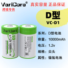 VariCore 1.2V D 10000mAh可充电大容量镍氢1号电池手电筒热水器
