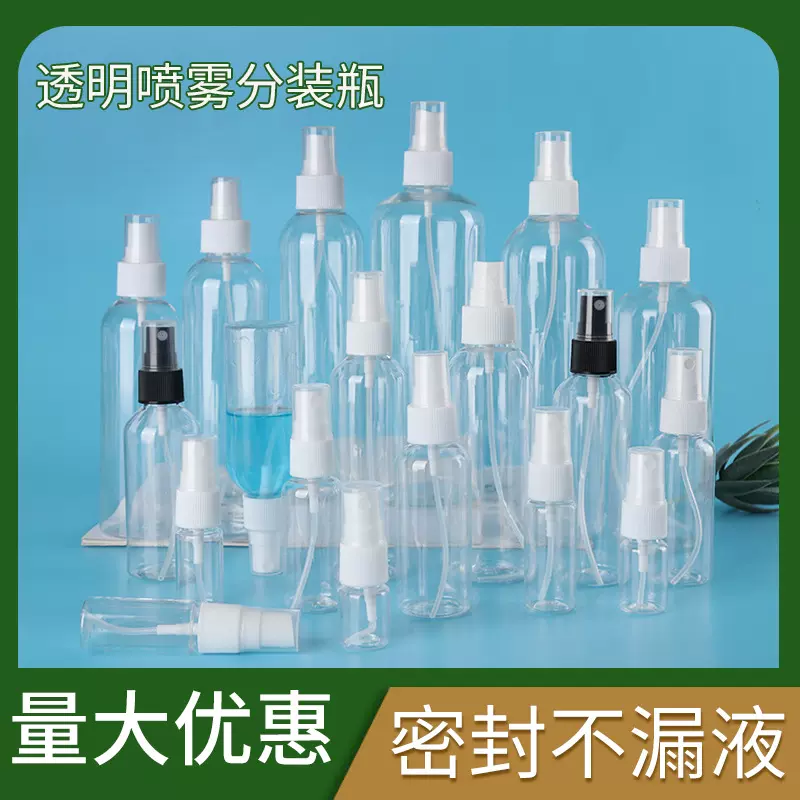 批发50ml100ml毫升喷雾瓶透明酒精喷壶旅行分装瓶pet塑料瓶小喷壶