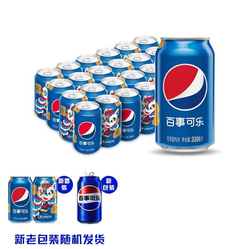碳酸饮料汽水ml经典罐24饮品整箱易拉罐百事可乐年货原味聚餐330|undefined
