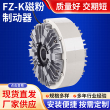 FZ-K磁粉制动器磁粉刹车制动器阻尼扭矩张力控制器磁粉离合器自动