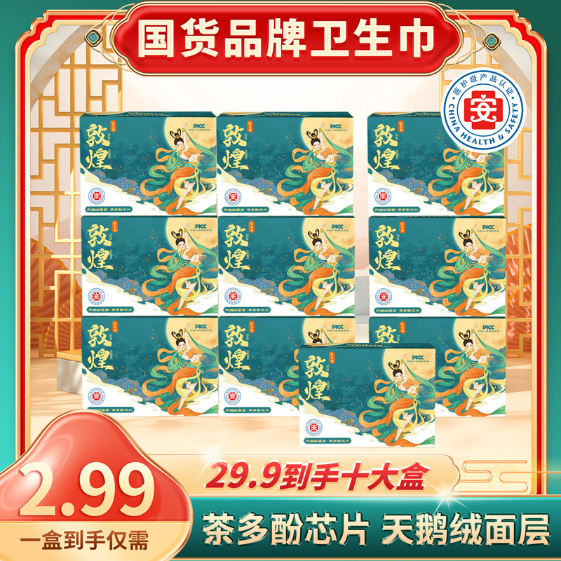 Dunhuang Series Sanitary Napkins Cotton Soft Tea Polyphenol Velvet Light and Thin Sanitary Napkins Available