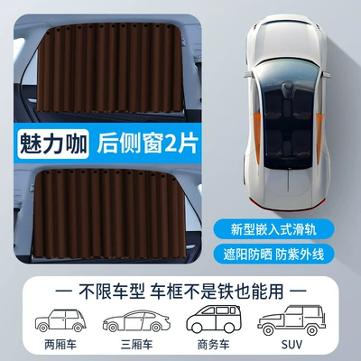 Car curtains: Curtain Private Sun Protection Magnetic - charming-coffee-pair-in-the-back-row-push-pull-smooth-track-card-embedded-new-track-business-curtain