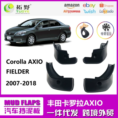 Suitable for Toyota Corolla Axio Fender 07-12-17Axiofielder Car Mudguard Accessories (Mudguard)
