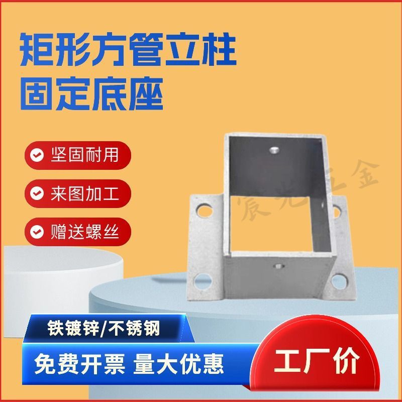 矩形方管固定底座防腐木立柱脚套柱子镀锌不锈钢葡萄架角铁底座