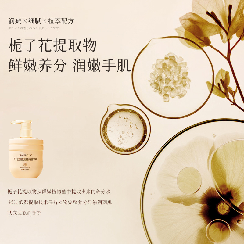 韓泊莉梔子花精油香氛護手霜滋潤補水嫩白不油膩大瓶大容量護手霜