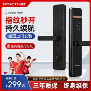Pinsheng Fingerprint Lock Password Lock One-Grip Open Home Anti-Theft Smart Door Lock Magnetic Card Sensor Electronic Door Lock