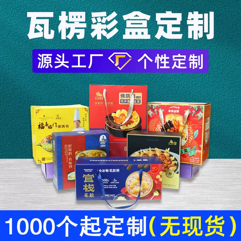 定制预制菜手提彩盒鲍鱼佛跳墙大盆菜礼盒海参花胶鸡瓦楞纸盒定做
