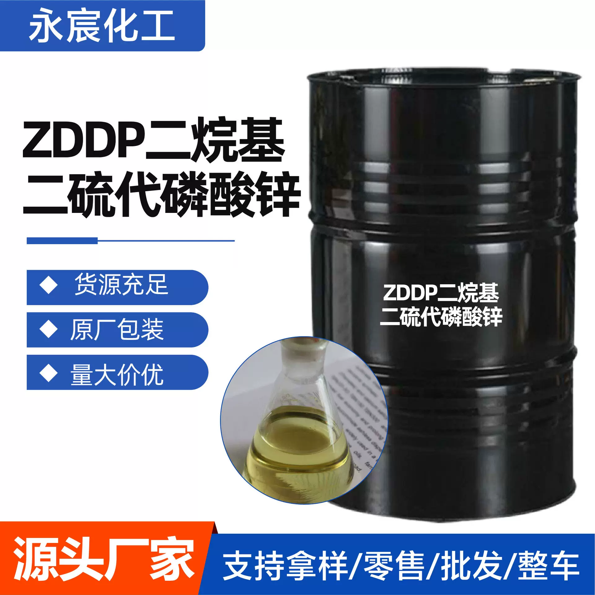 二烷基二硫代磷酸锌发动机油抗氧T202抗磨剂二烷基二硫代磷酸锌