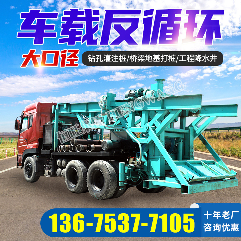 200型车载反循环钻机大口径地基打桩机戈壁滩冲击反循环钻井机