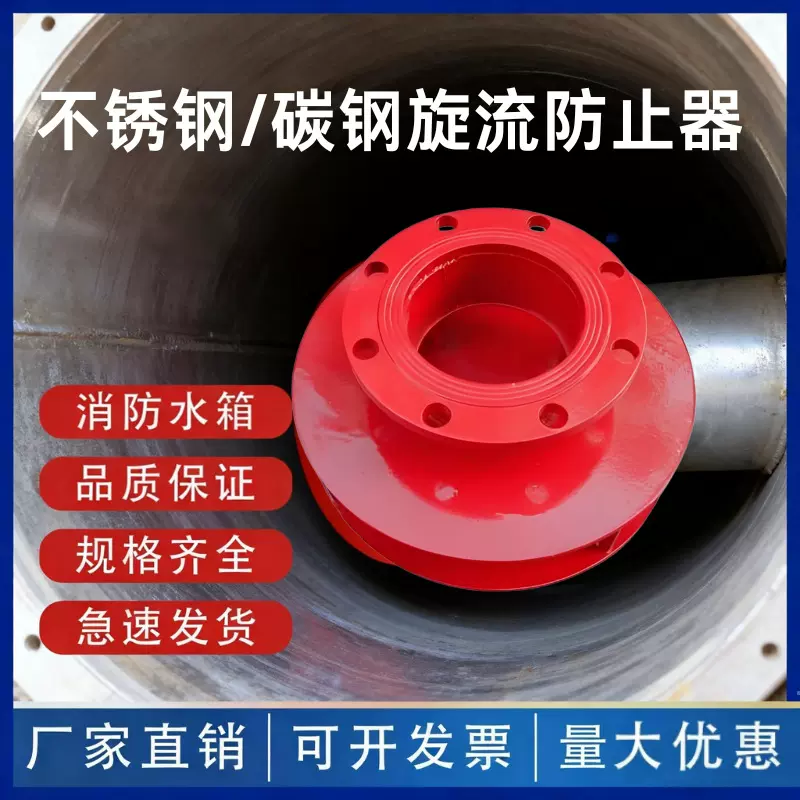 不锈钢法兰旋流防止器 水箱用旋流器 消防不怕磨防止旋流设备