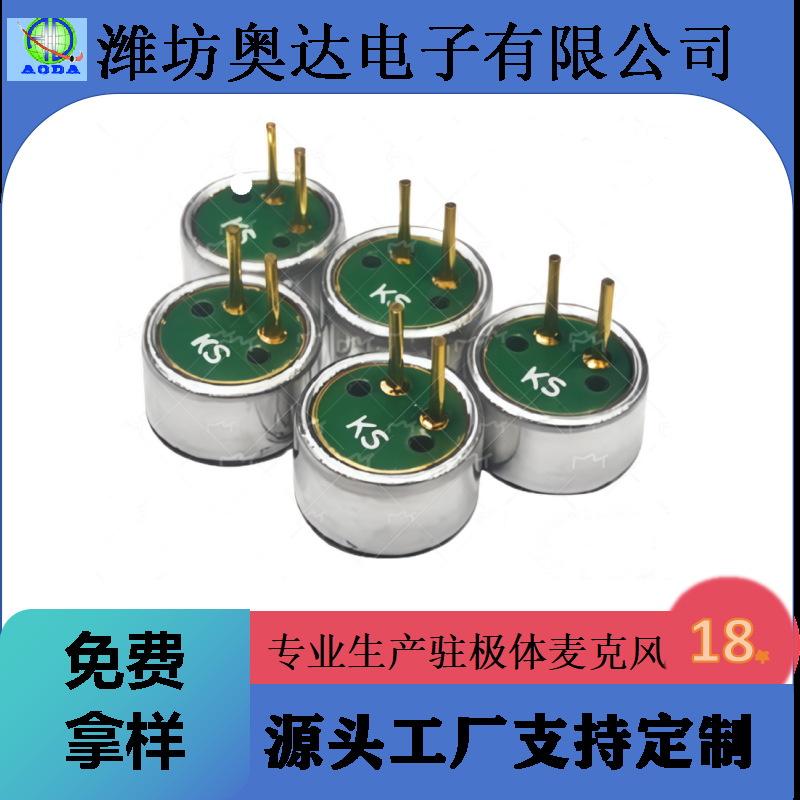 6027咪头 6mm双指向传声器 插针式咪芯 电容式麦克风
