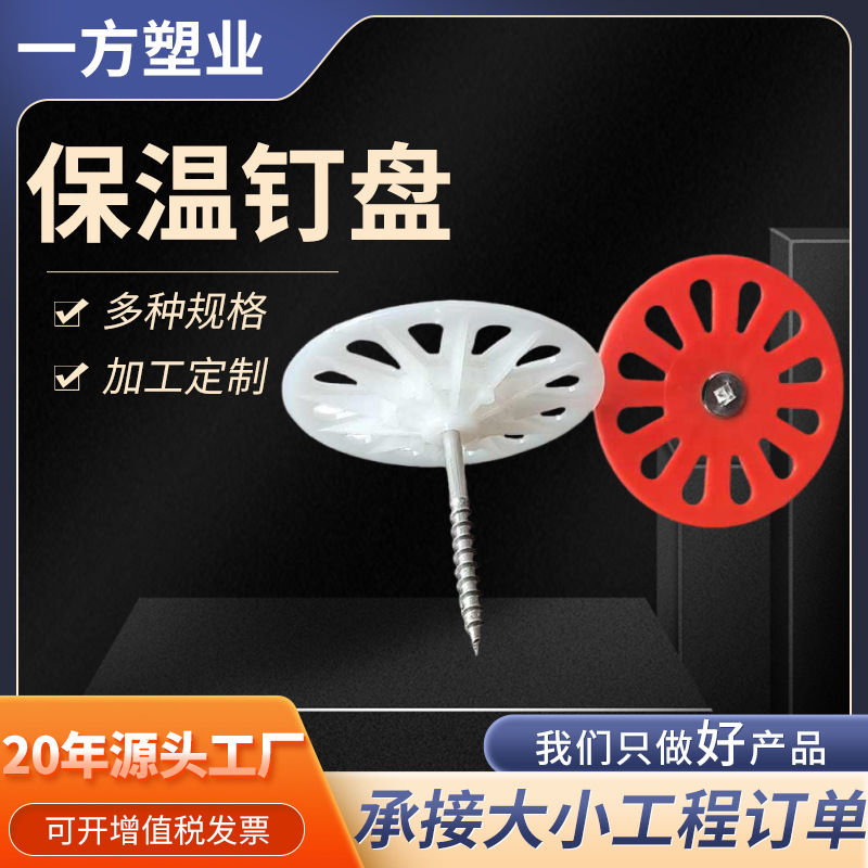 钢丝网锚固钉防裂网玻纤网网格布墙面固定钉粉墙网防掉膨胀塑料钉