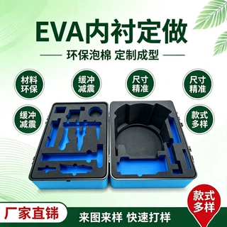 EVA包装泡棉内衬定做工具箱防震内托防静电保护雕刻模切加工定制