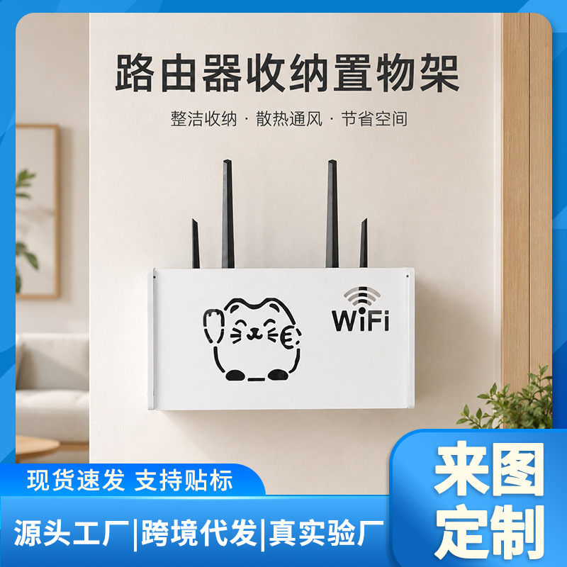 跨境路由器收纳盒家用免打孔壁挂WiFi机顶盒置物架客厅装饰遮挡架