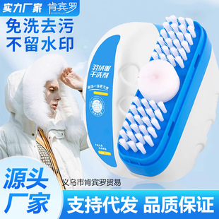 Down jacket dry cleaning agent cleaning agent non-washing detergent detergent cotton-padded clothes dry cleaning agent clothes to remove oil stains for household use