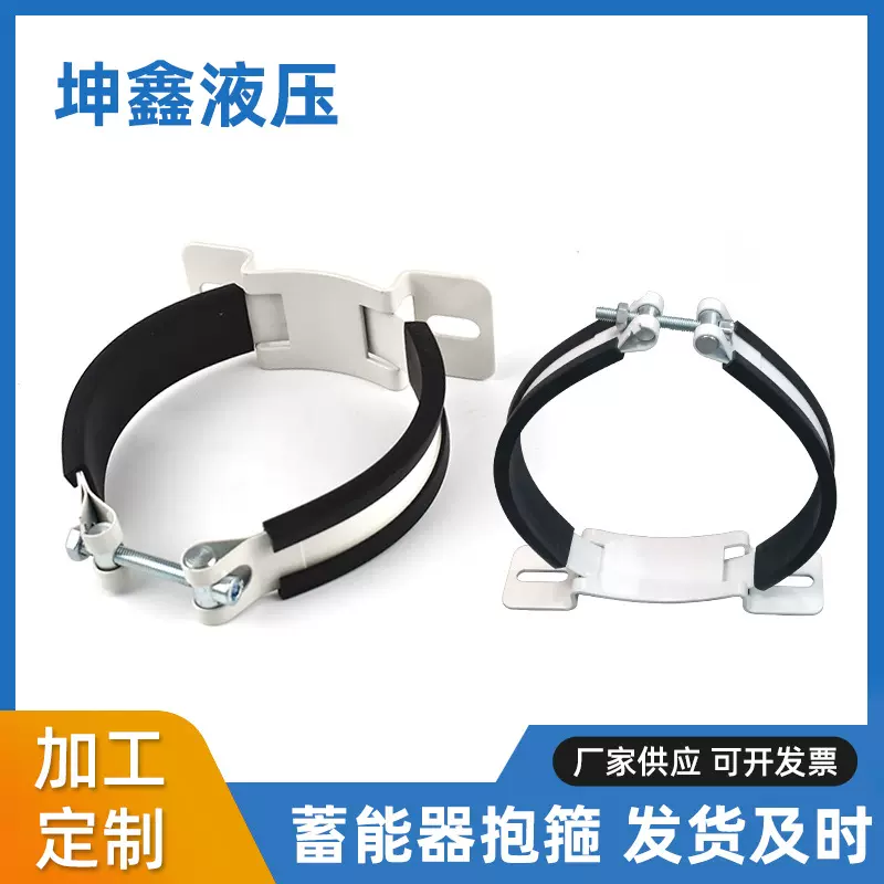 销售宁波奉化的蓄能器安装附件抱箍，支架，托盘