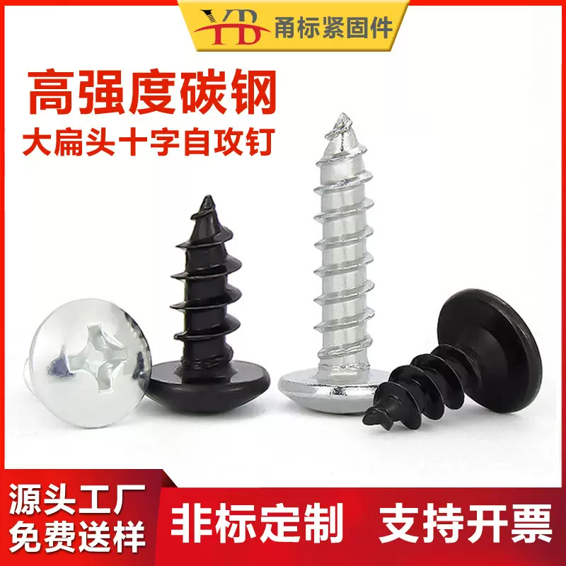 定制高碳钢镀锌大扁头十字槽自攻钉M2M4M6伞头圆头螺钉螺栓批发