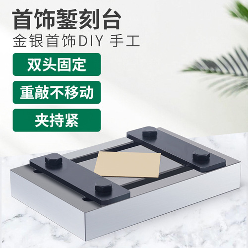 Engraving table is 360-degree movable, silver jewelry engraving fixed clip, gold, silver and copper plate seal engraving movable clamp