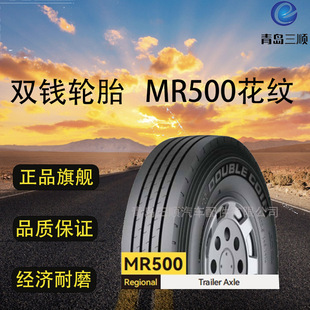Double Money Brand Doublecoin Truck Tires 12R22.5-12 ★ ★ (Mr300) Four-Wire Steel Wire Tires