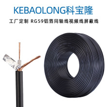 定制RG59同轴线监控视频线96编屏蔽线带铝箔75欧姆电缆线BNC线