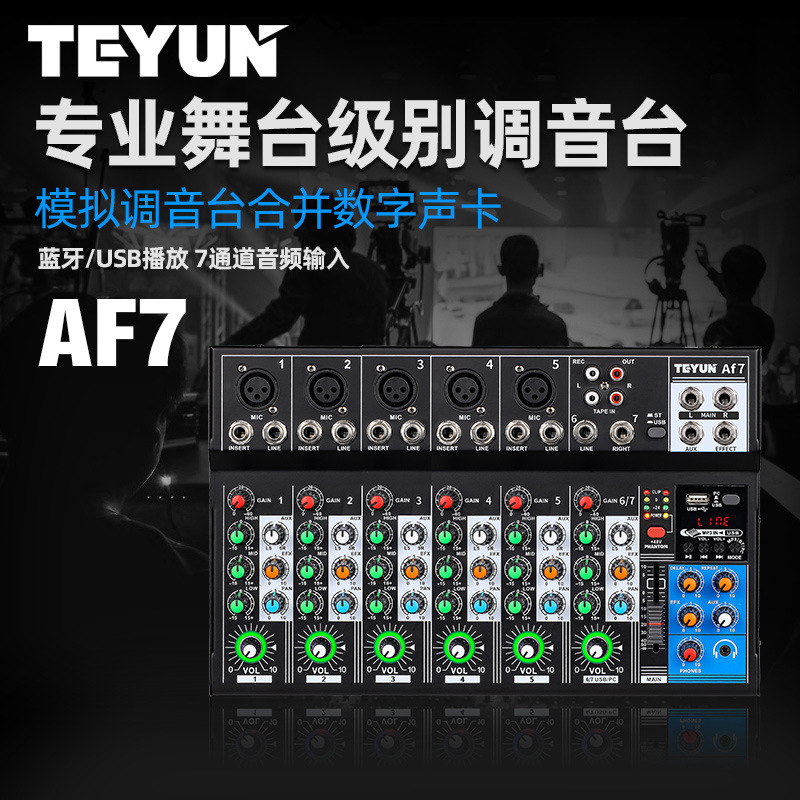 TEYUN 专业7路蓝牙调音台 5V供电 麦克风dj设备混音器 前级效果器
