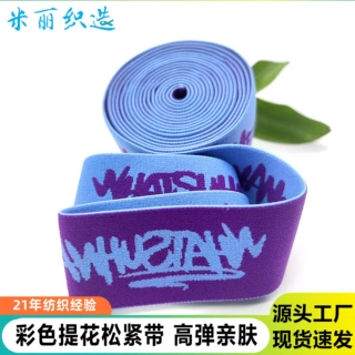 彩色提花松紧带 涤纶锦纶提花腰头带 内裤服饰专用弹力织带批发