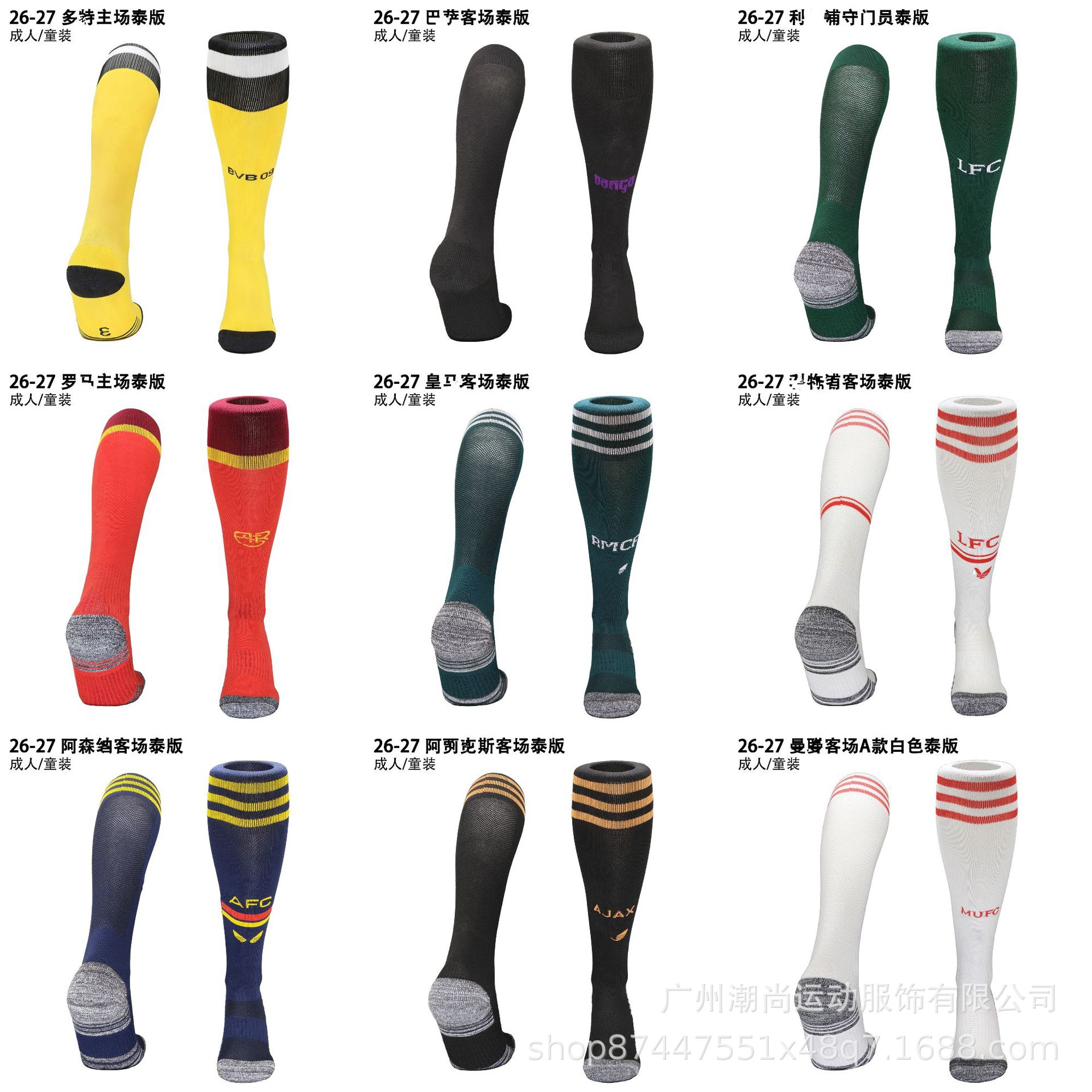 Cross-border 26 football socks, club non-slip football training socks, unisex long-tube professional sports socks, thickened wholesale