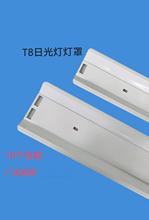 t8led日光灯 灯罩 反光罩1.2米  0.9米  0.6米反光罩不含底座