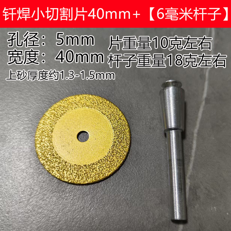 브레이징 커팅 디스크 40mm [1개 + 핸드 드릴 로드]